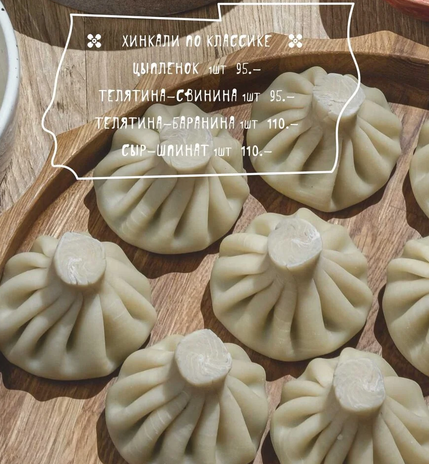 Хинкали цыпленок 1 шт