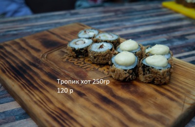 Тропик хот