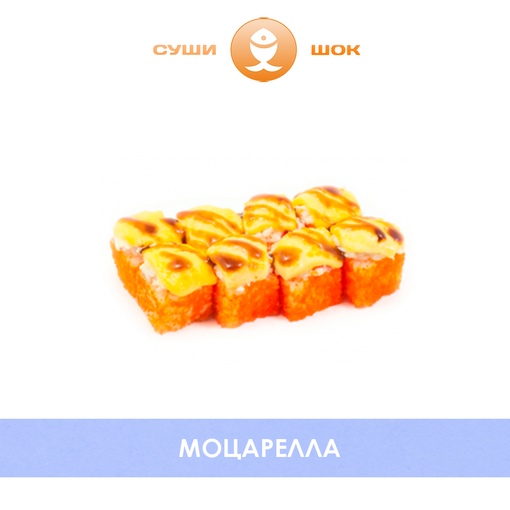 Моцарелла