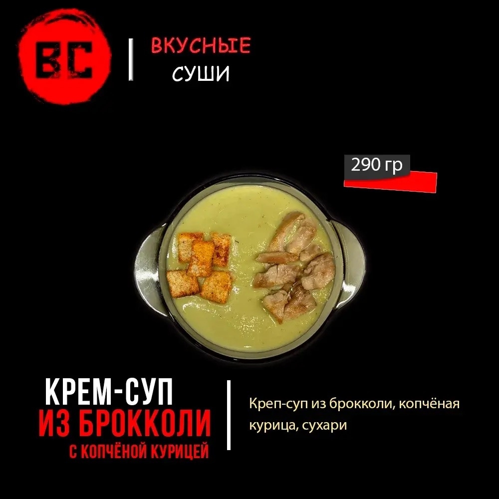 Крем-суп из брокколи с копчёной курицей