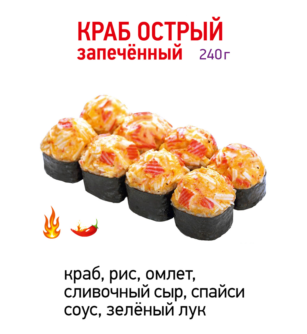 Краб острый запечённый