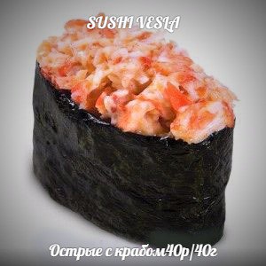 Острые суши с крабом
