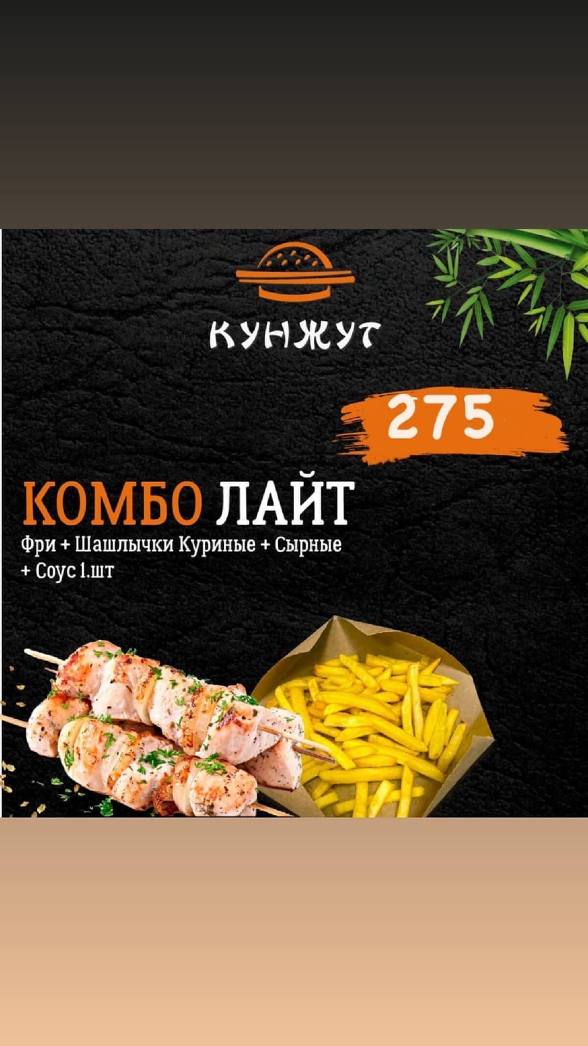Комбо "Лайт"
