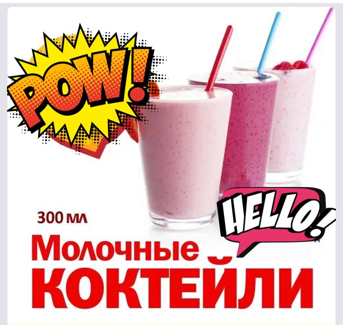 Молочный коктейль "Баунти"