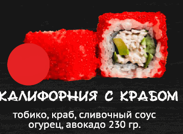 Калифорния с крабом