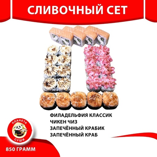 Сливочный сет