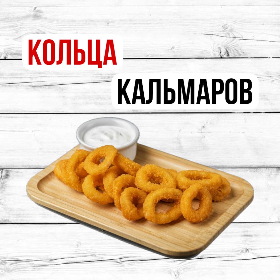 Кольца кальмаров