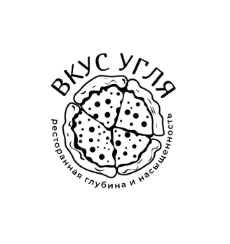 Вкус Угля - логотип