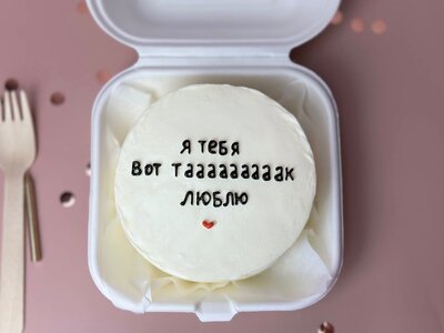 Бенто-торт Я тебя вот так люблю Мини