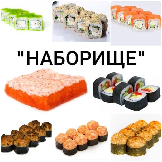 "Наборище " 1700кг.