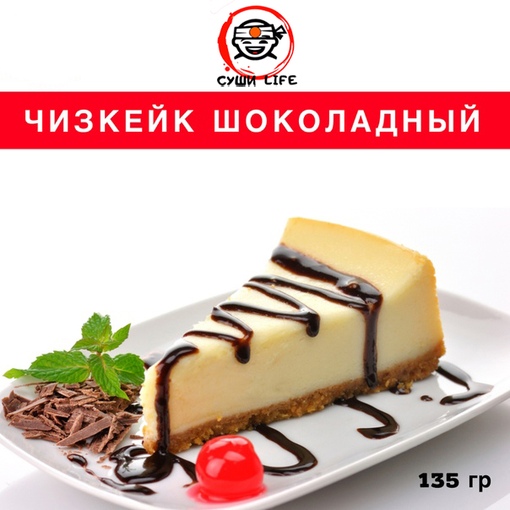 Чизкейк шоколадный