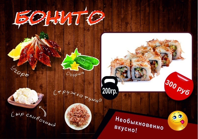 Бонито