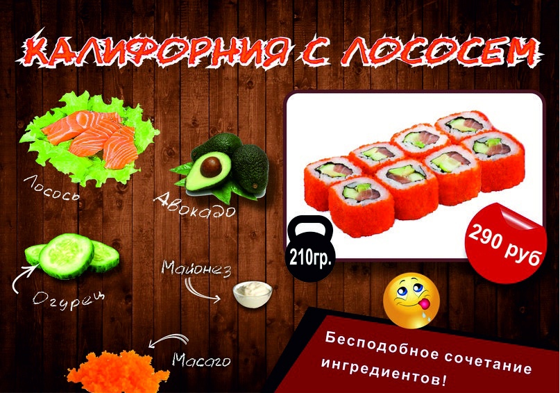 Калифорния с лососем