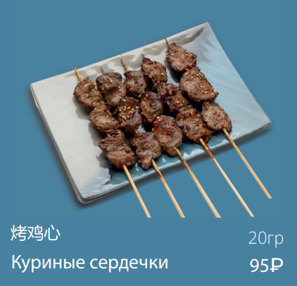 Куриные сердечки
