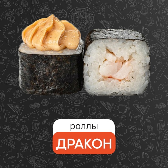 Дракон