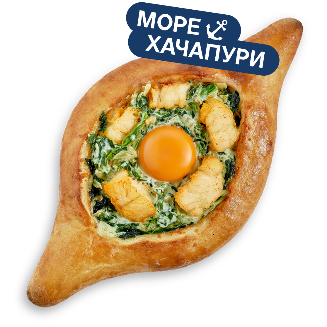 Хачапури по-аджарски с судаком и шпинатом