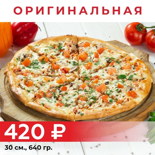 Оригинальная 30см