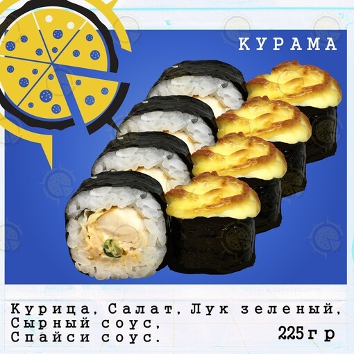 Ролл курама