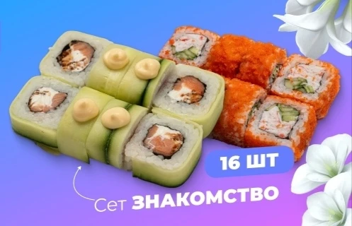 Знакомство