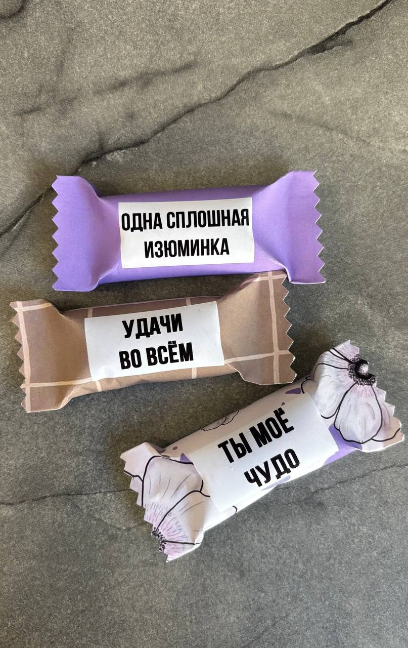 Конфета ручной работы