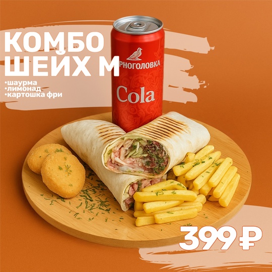 Комбо ШЕЙХ M