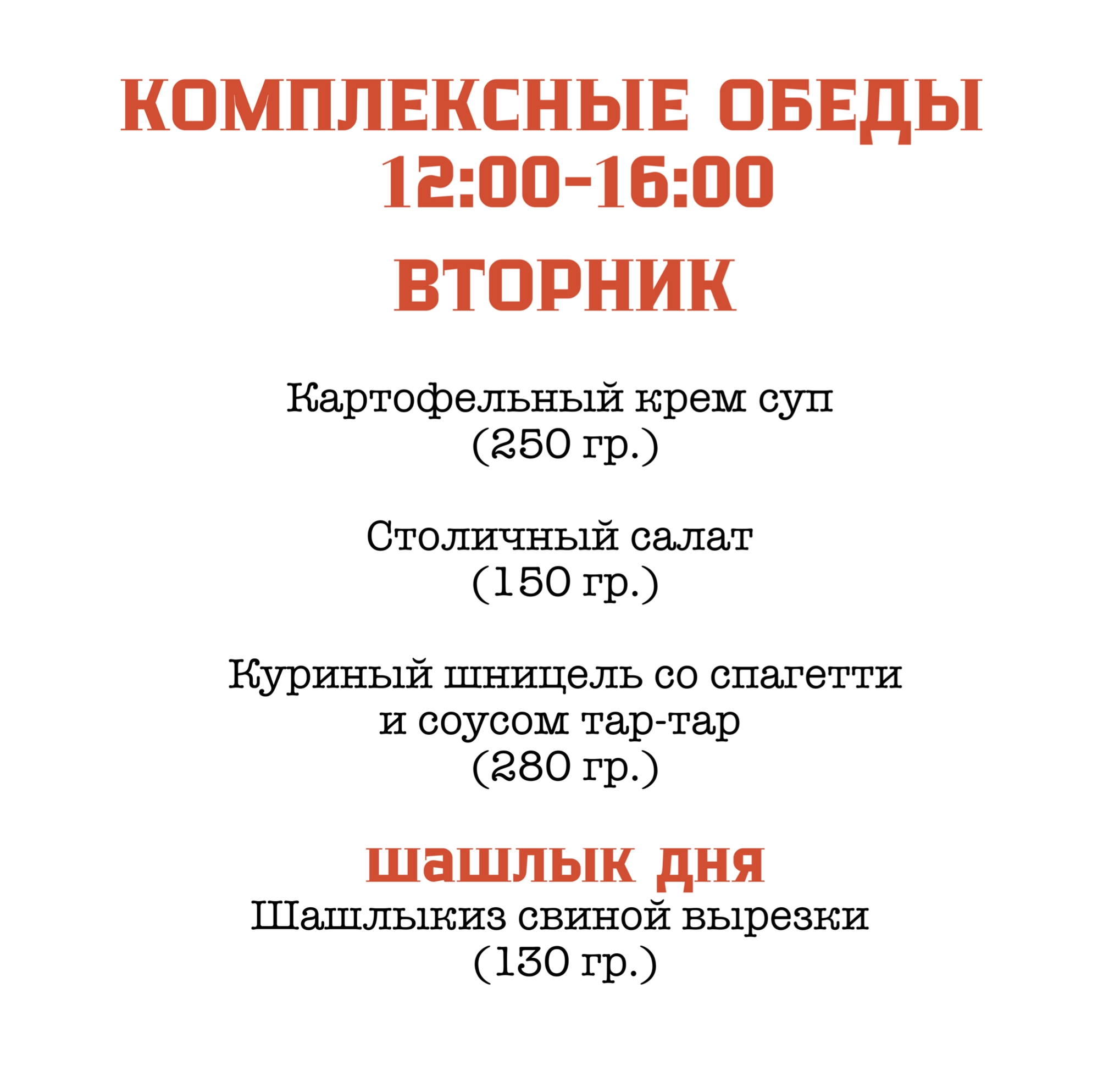 Комплексный обед (вторник)