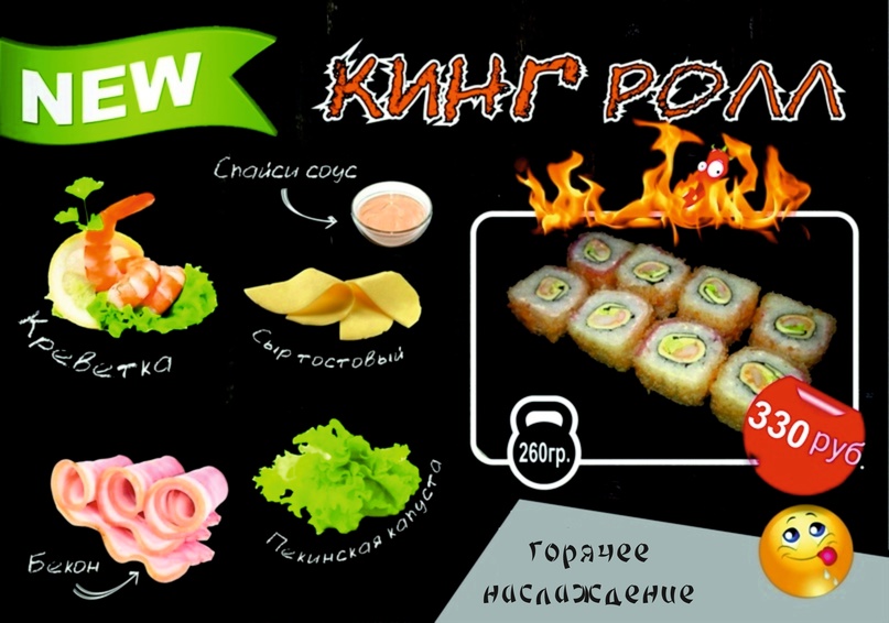 Кинг ролл