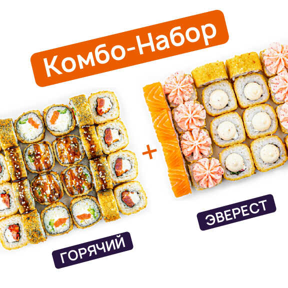 Горячий + Эверест