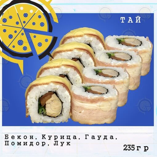Ролл тай