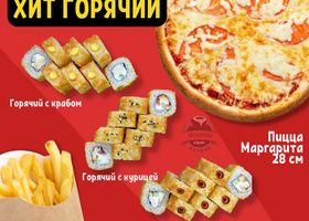 Комбо "Хит" горячий
