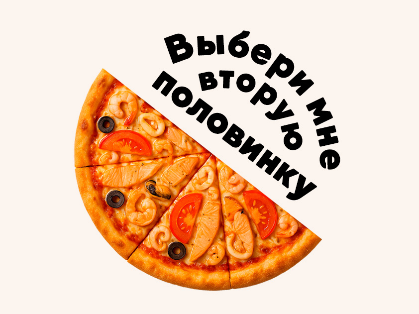 Пицца Фрутти Ди Маре 1/2