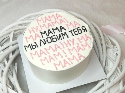 Бенто торт Мама, мы любим тебя