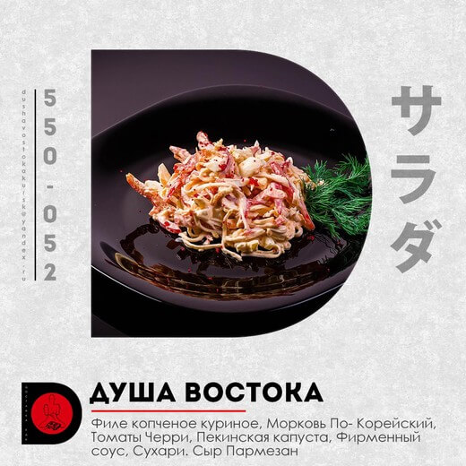 Салат Душа Востока (Фирменный)