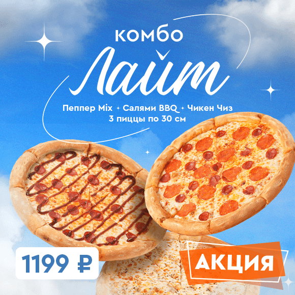 Комбо Лайт