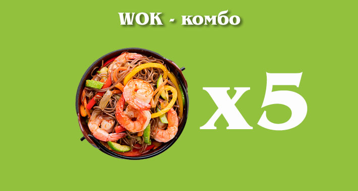 WOK - комбо