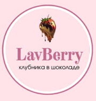 LavBerry - логотип