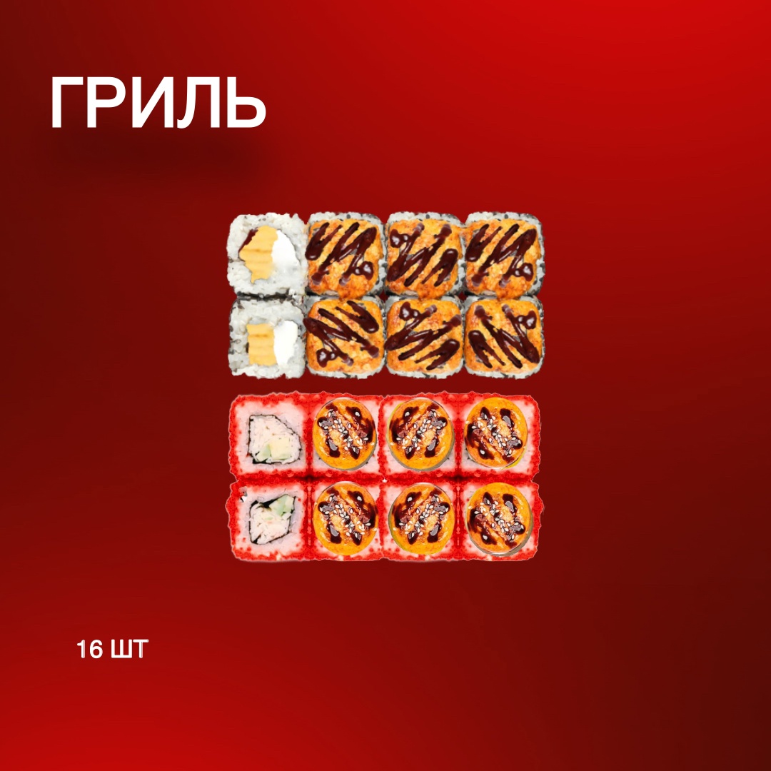 Гриль