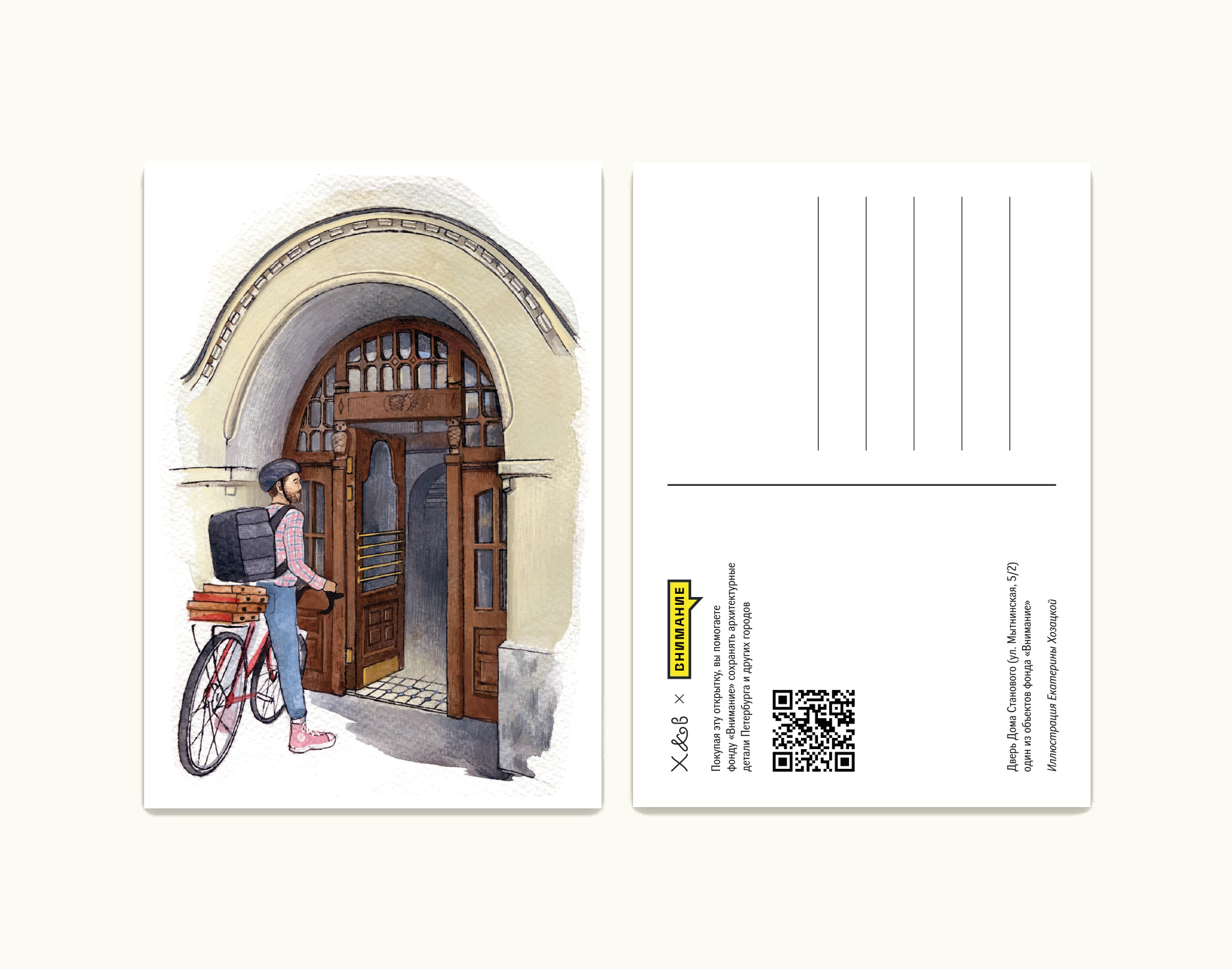 Благотворительная открытка фонда «Внимание»