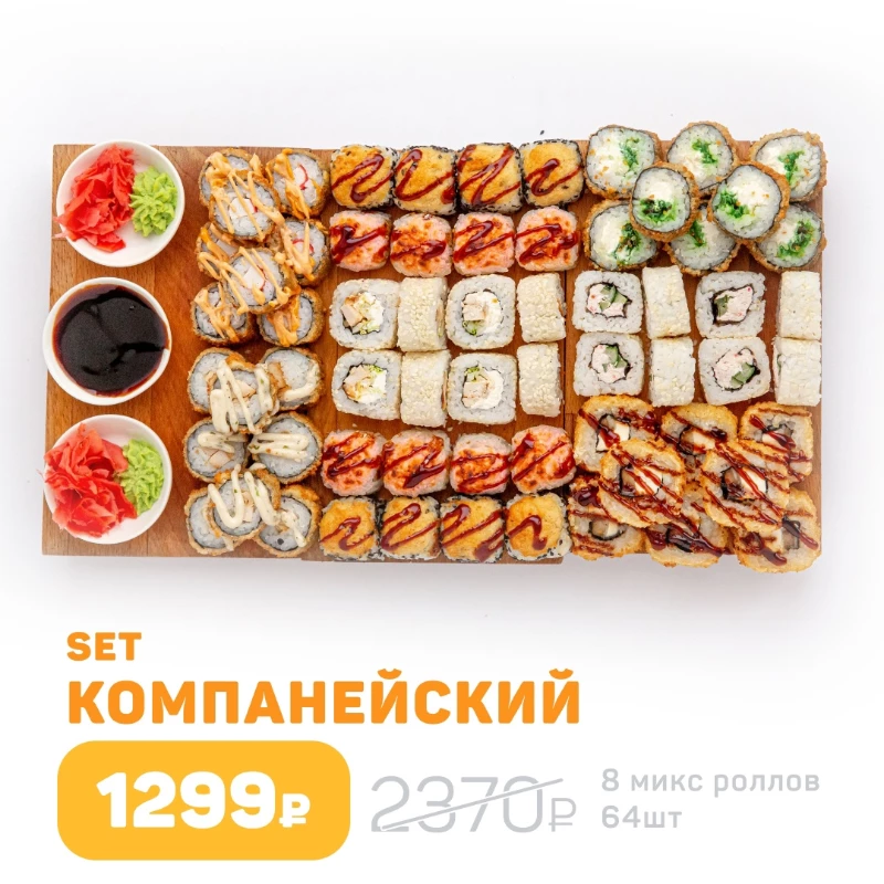 Компанейский сет