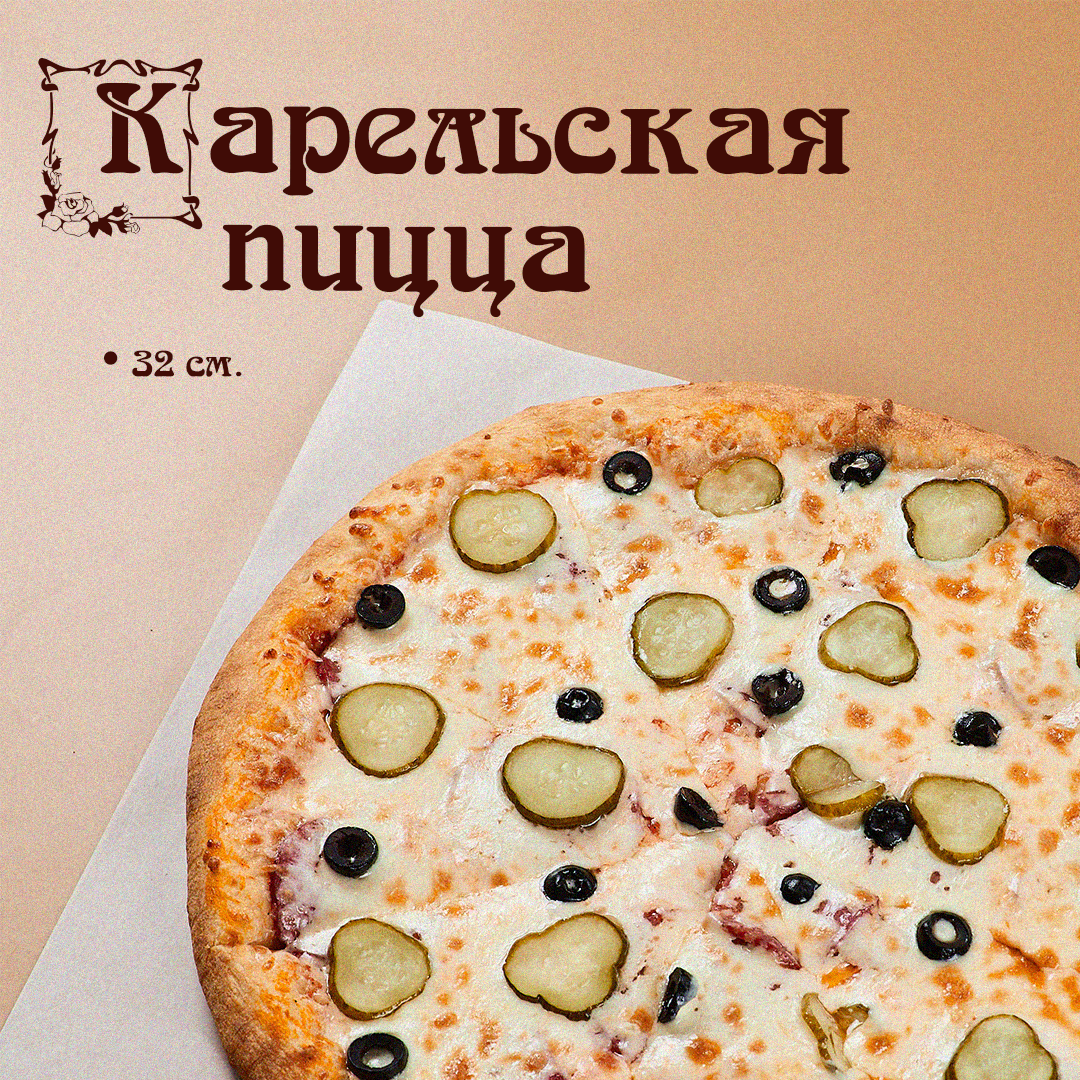Пицца Карельская