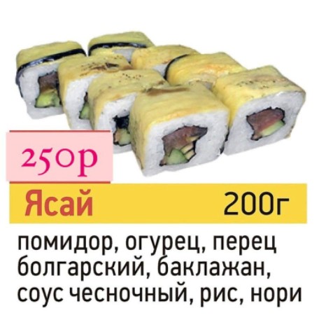 Ясай