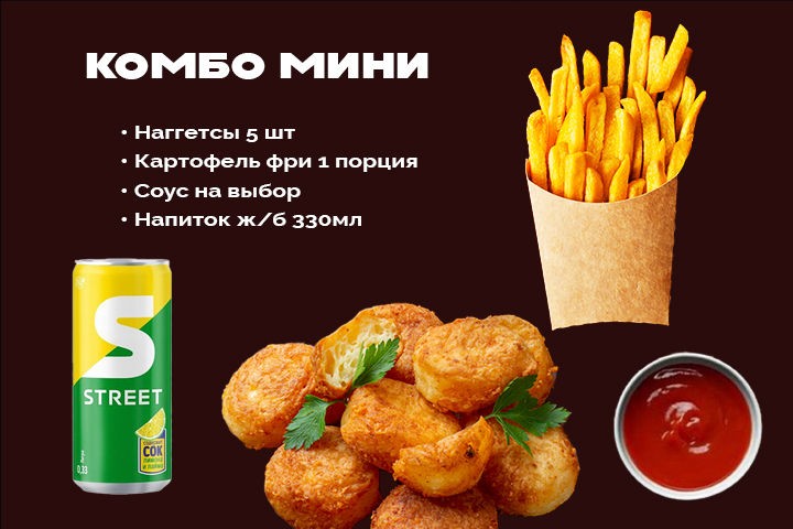 Комбо мини