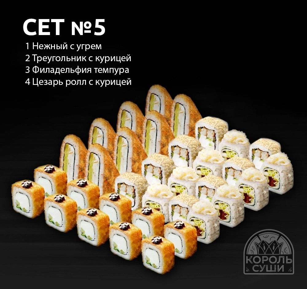 Сет №5