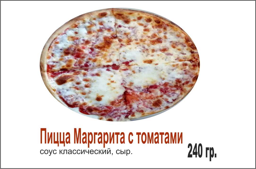 Пицца Маргарита с томатами