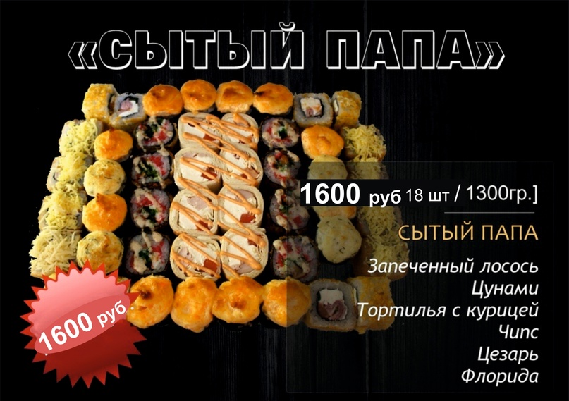 Сет "Сытый папа"