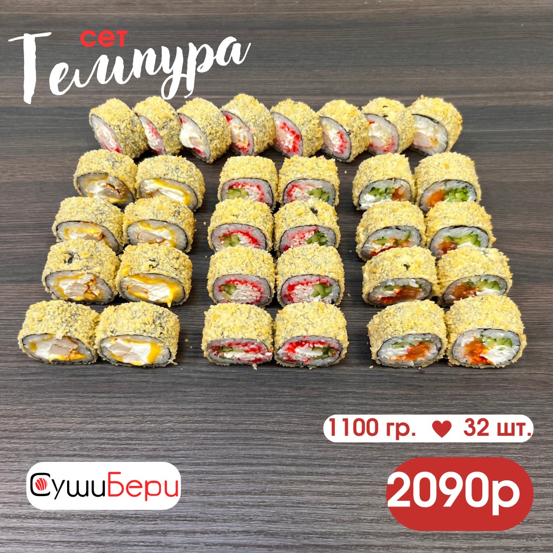 Сет Темпура