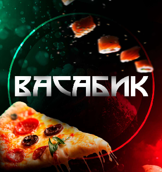 Васабик