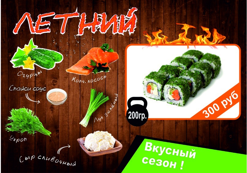 Летний