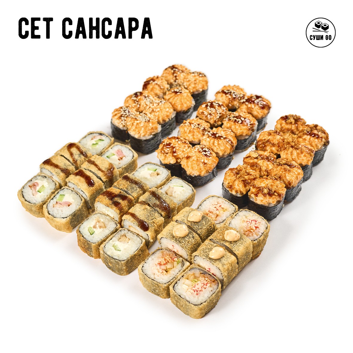 Сет Сансара