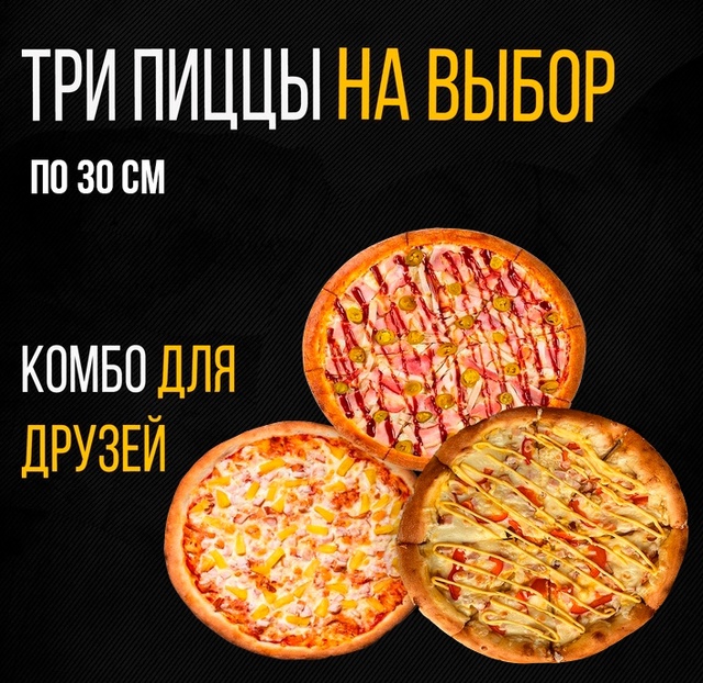 Комбо ДЛЯ ДРУЗЕЙ